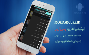 app psoriasis